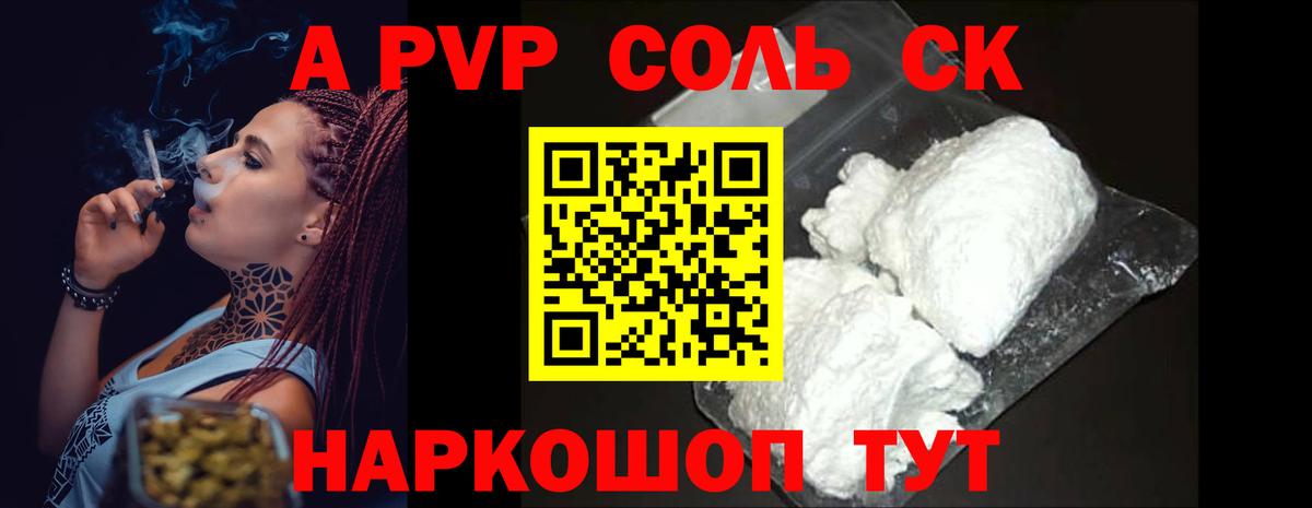 A-PVP крисы CK  А ПВП VHQ  Вход с VPN  A PVP Crystall  Волжский 