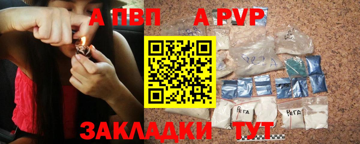 A-PVP мука Волжский