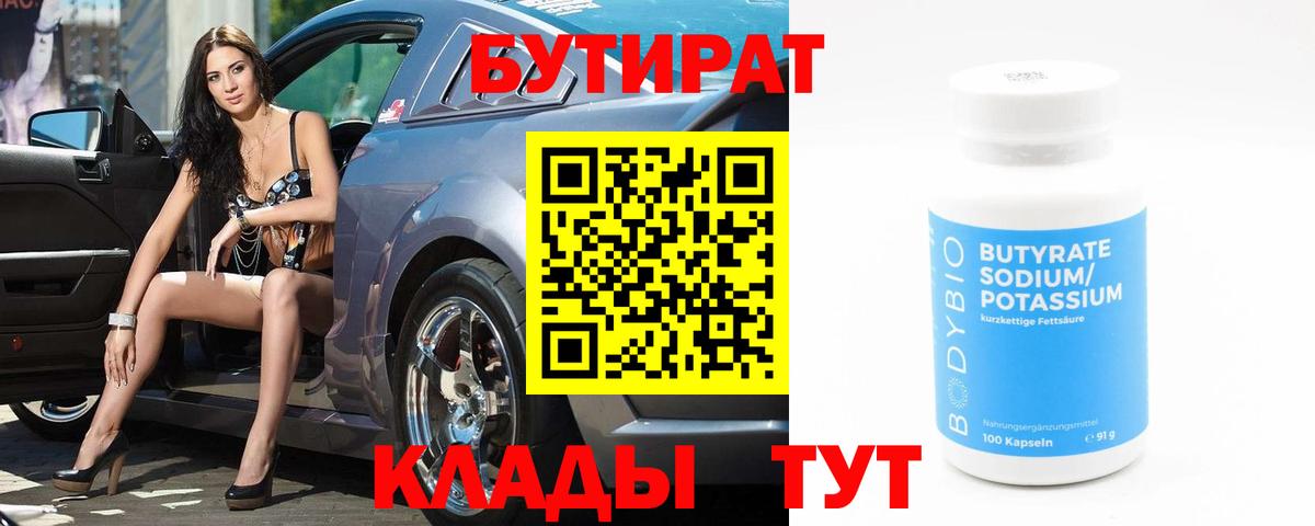 Волжский  БУТИРАТ жидкий экстази  Вход с VPN 