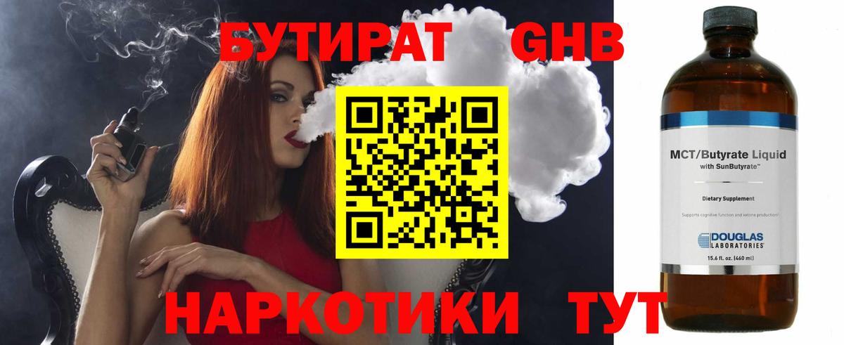 Бутират бутик  Волжский 