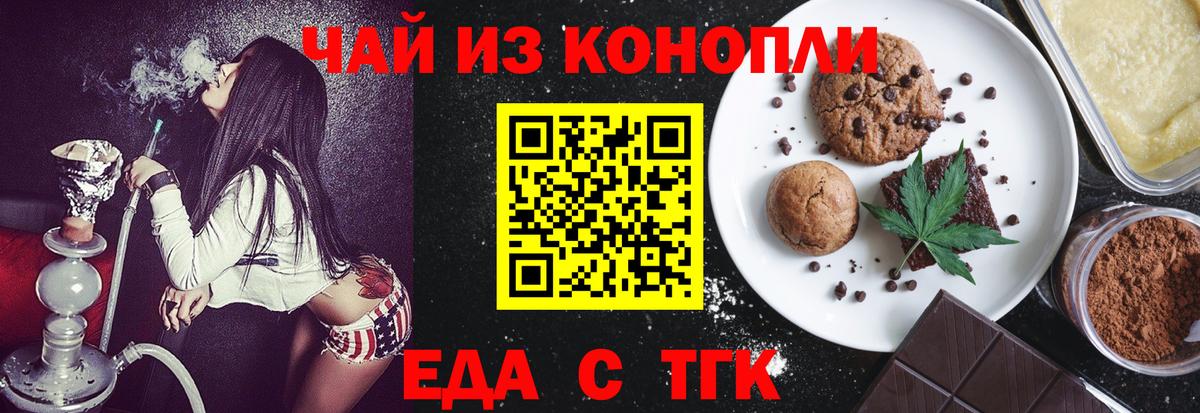 Волжский  Еда ТГК марихуана  Вход с VPN 