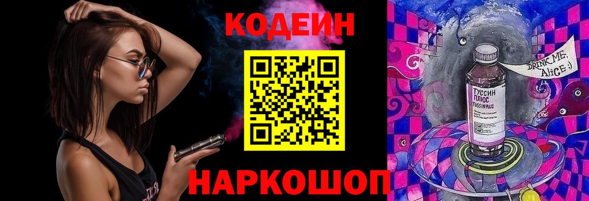 Кодеин напиток Lean (лин)  Кодеин напиток Lean (лин)  Волжский 