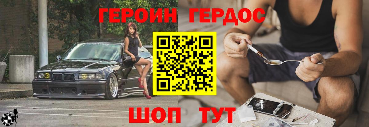 ГЕРОИН хмурый Волжский