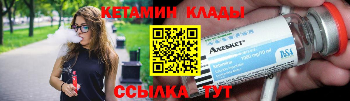 Кетамин VHQ Волжский