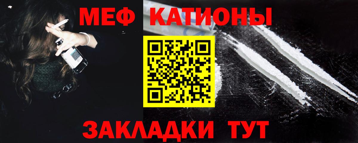 МЯУ-МЯУ мука  Мефедрон 4 MMC  Волжский 